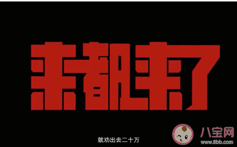 电影《来都来了》五个故事讲的是什么 《来都来了》有哪些看点