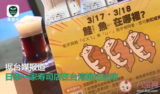 为免费吃日本寿司改名鲑鱼是怎么回事 日本寿司真的很好吃吗 为免费吃日本寿司改名鲑鱼是怎么回事 日本寿司真的很好吃吗