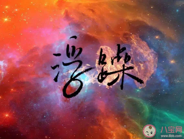 现在人为什么越来越浮躁 怎样让自己变得不浮躁