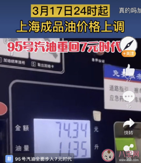 95号汽油全面步入7元时代是真的吗 汽油为什么一直涨价