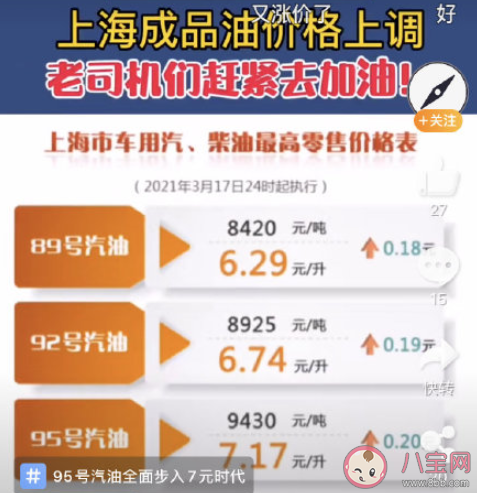 95号汽油全面步入7元时代是真的吗 汽油为什么一直涨价