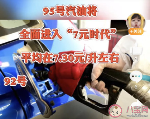 95号汽油全面步入7元时代是真的吗 汽油为什么一直涨价