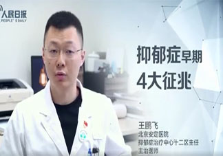 抑郁症早期的4大征兆是什么 如何识别抑郁症