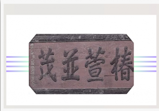 椿萱并茂是用来用来比喻什么的 蚂蚁庄园3月19日正确答案