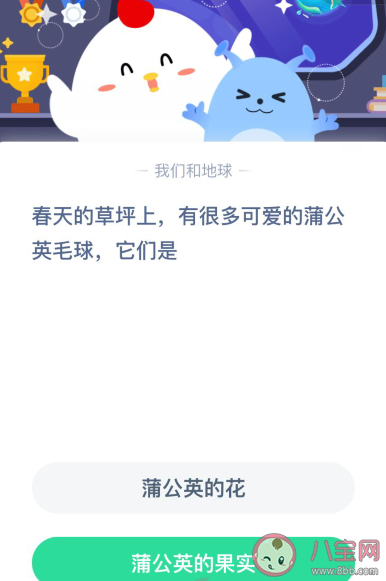 春天草坪上的蒲公英毛球是什么 蚂蚁庄园3月19正确答案
