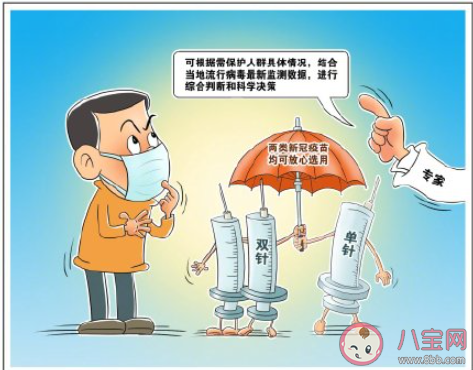 新冠疫苗选单针还是双针 哪个品种的新冠疫苗更好 新冠疫苗选单针还是双针 哪个品种的新冠疫苗更好