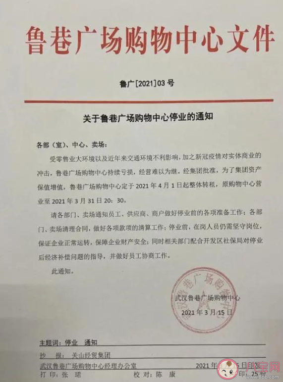 鲁巷广场购物中心什么时候关闭 之前购买的储值卡怎么退款