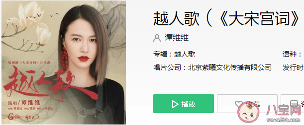 大宋宫词片头曲《越人歌》歌词是什么 《越人歌》完整版歌词在线试听