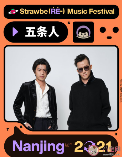 2021南京草莓音乐节阵容介绍 2021南京草莓音乐节演出时间表