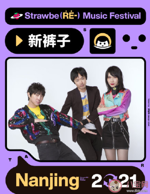 2021南京草莓音乐节阵容介绍 2021南京草莓音乐节演出时间表