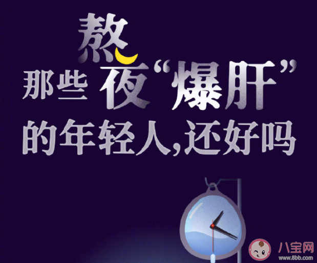 熬夜爆肝的年轻人到底在干啥 你熬夜的时候在做什么