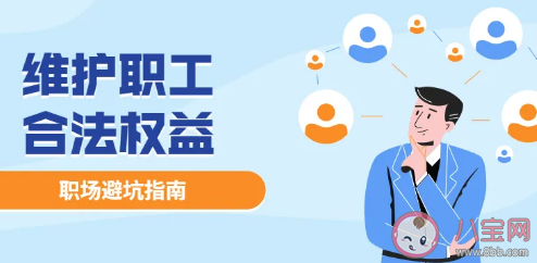 遇到假招聘该如何维权 假招聘有哪些套路