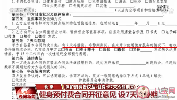 哪些地区有健身卡冷静期 健身卡冷静期的作用