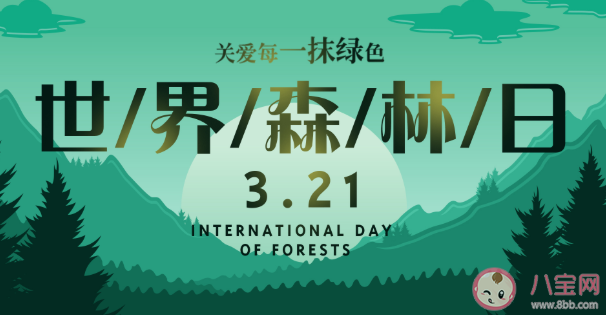 2021世界森林日主题是什么 世界森林日倡议书