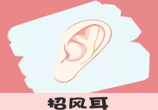 睡觉压耳朵会变招风耳吗 招风耳会影响听力吗