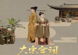 《大宋宫词》追剧日历表 《大宋宫词》一共多少集