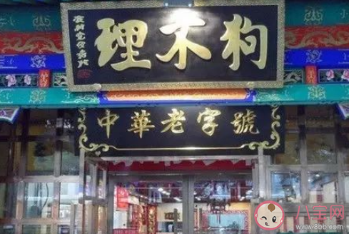 天津传统小吃狗不理包子来源真的和狗有关吗 蚂蚁庄园3月21日答案