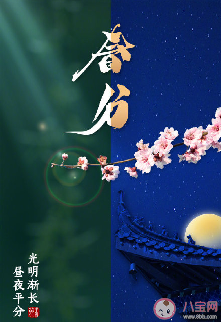 今日春分早安朋友圈文案 今日春分早安正能量唯美句子大全