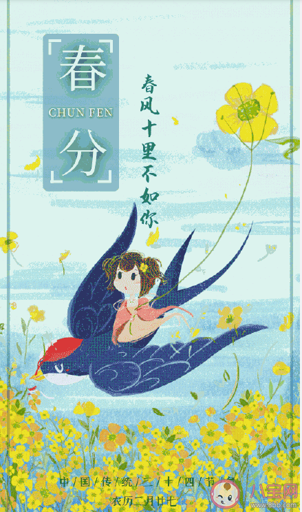 今日春分早安朋友圈文案 今日春分早安正能量唯美句子大全