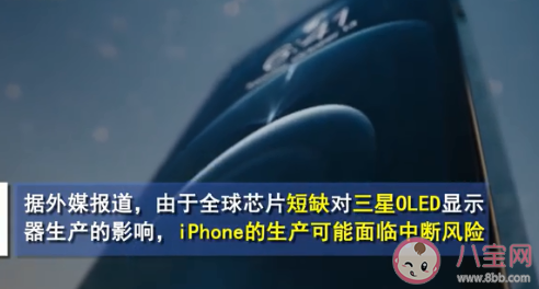 iPhone生产可能面临中断风险是怎么回事 全球芯片短缺会带来什么影响 iPhone生产可能面临中断风险是怎么回事 全球芯片短缺会带来什么影响