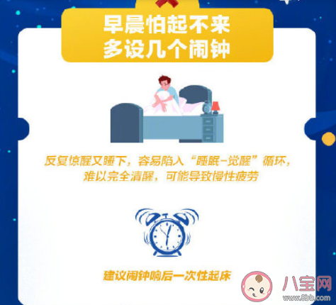 设多个闹钟反复惊醒可致慢性疲劳 闹钟该怎么设置最合理