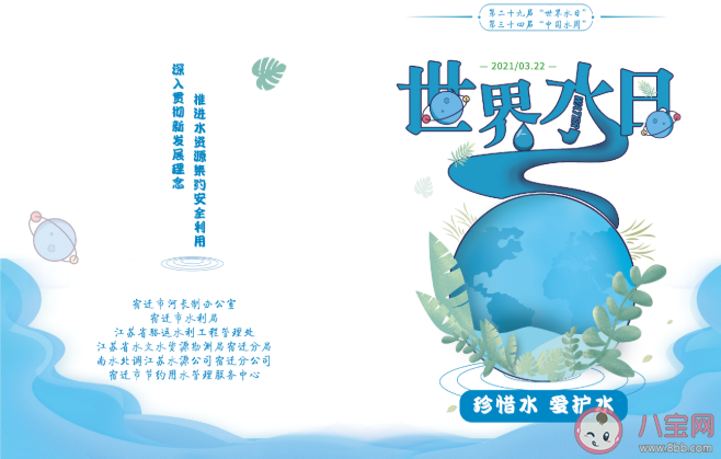 2021世界水日主题是什么 世界水日宣传内容