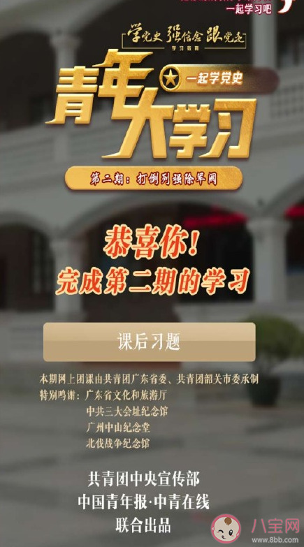青年大学习第十一季第二期题目答案合集 青年大学习第十一季第二期完整版题目内容