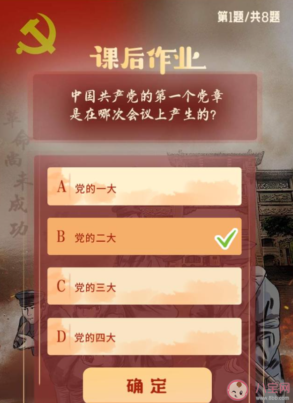 《青年大学习》第十一季第二期答案汇总 十一季第二期完整题目答案大全