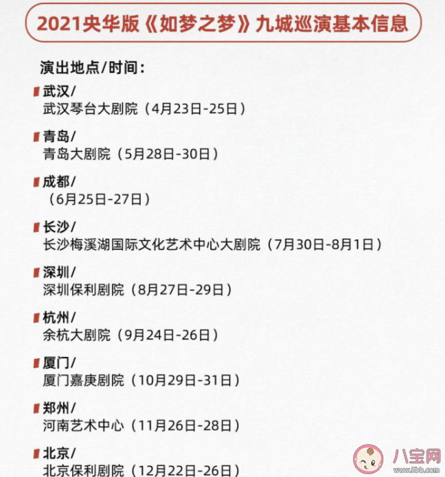 肖战舞台剧《如梦之梦》九城演出时间表 肖战武汉场在几月几日