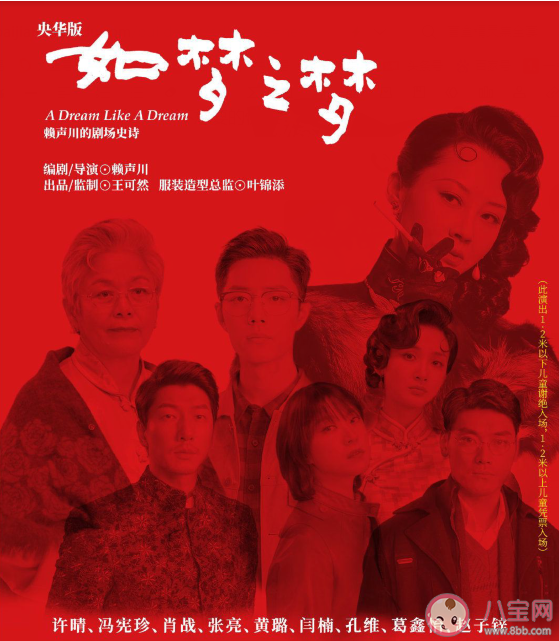 肖战舞台剧《如梦之梦》九城演出时间表 肖战武汉场在几月几日