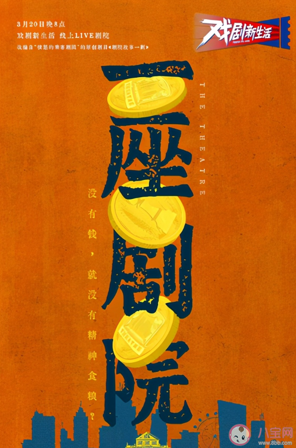 《一座剧院》讲述了什么故事 精神食粮离得开物质财富吗