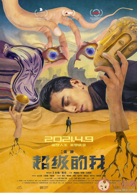《超级的我》定档什么时候播出 《超级的我》讲述了什么故事
