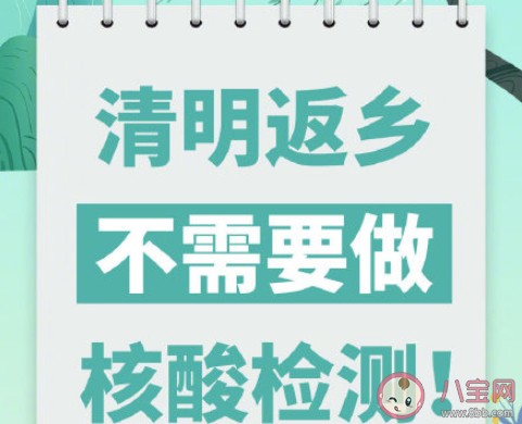 2021各地清明节回家还要核酸检测吗 广东明确清明返乡不需要核酸检测