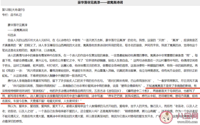 李商隐诗《送母回乡》的作者是现代人吗 为什么会出现这样的错误