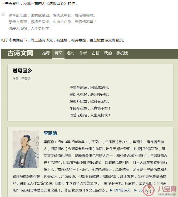 李商隐诗《送母回乡》的作者是现代人吗 为什么会出现这样的错误