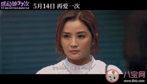 电影《感动她77次》讲的是什么 《感动她77次》什么时候上映