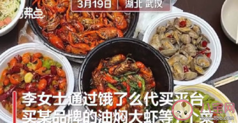 骑手调包外卖平台应该担责吗 如何看待7道菜仅1道正品事件