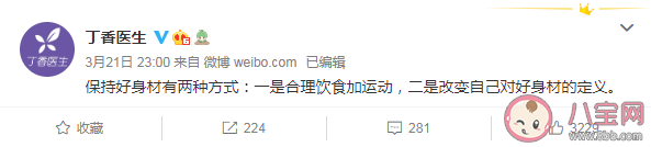 保持好身材的两种方式是什么 保持好身材的小秘诀 保持好身材的两种方式是什么 保持好身材的小秘诀