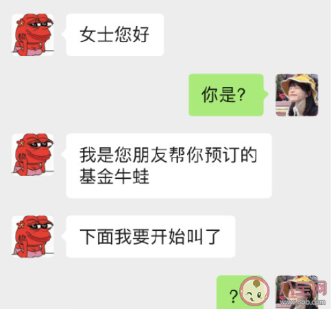 基金牛蛙什么梗 基金牛蛙为什么火了