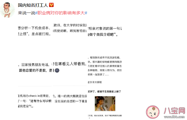 职业病对你的影响有多大 令人哭笑不得的职业病经历