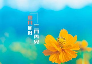 2021四月请对我好一点的感慨句子 2021四月请善待我发朋友圈说说