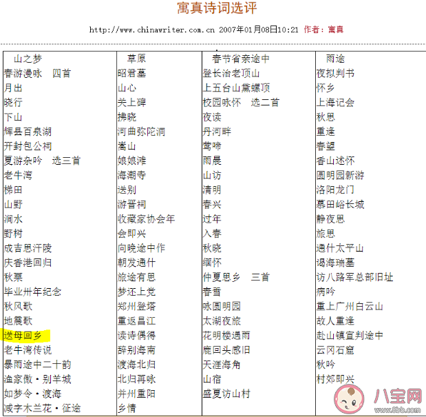 李商隐诗《送母回乡》的作者是现代人吗 为什么会出现这样的错误