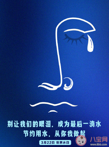 2021世界水日主题是什么 世界水日宣传内容