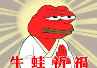 基金牛蛙在哪点 基金牛蛙是什么梗