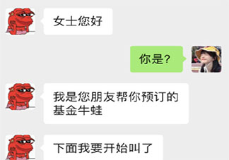 基金牛蛙什么梗 基金牛蛙为什么火了