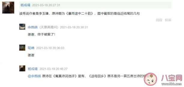 李商隐诗《送母回乡》的作者是现代人吗 为什么会出现这样的错误