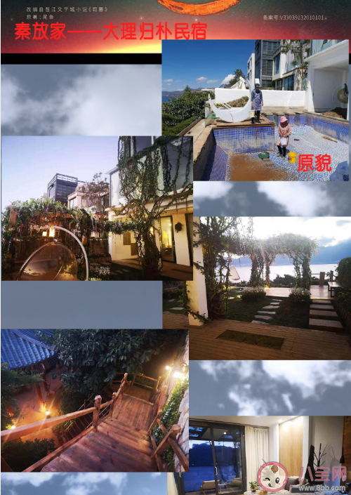 《司藤》秦放家豪宅是哪里 《司藤》旅游打卡地图盘点