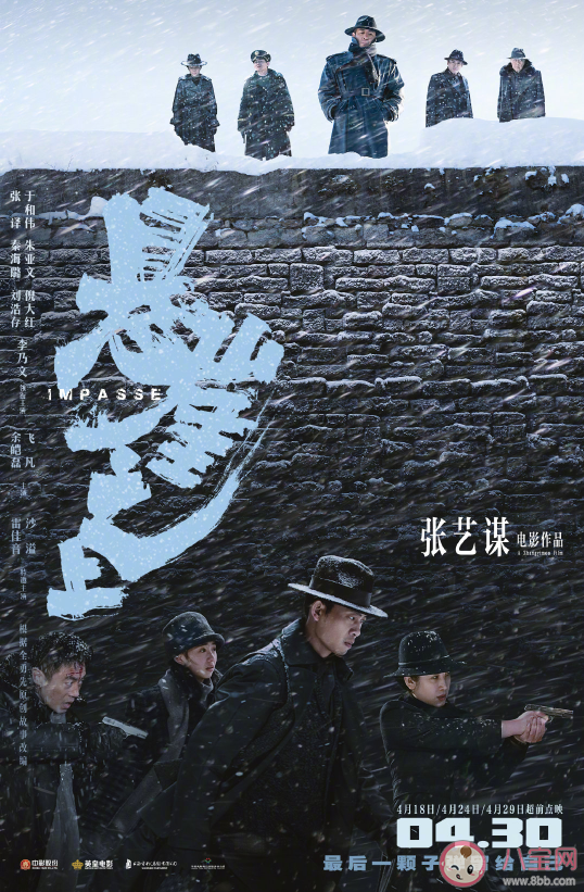 张艺谋《悬崖之上》定档什么时候上映 《悬崖之上》讲述了什么故事