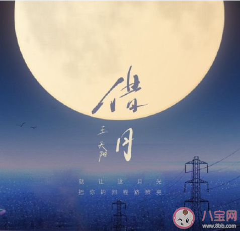 就借这月光再与你对望是什么歌 《借月》完整版歌词在线听歌