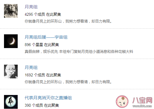 月亮组是什么梗 姐看看月亮组吧什么意思